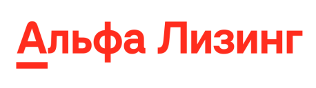 Альфа-Лизинг 